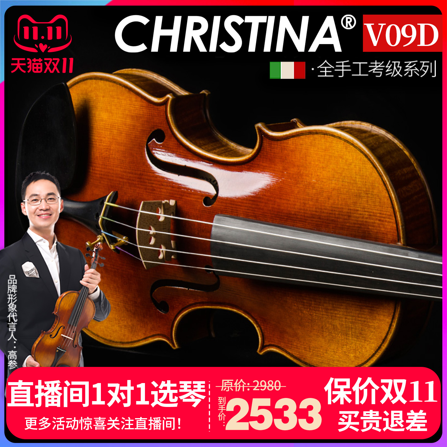 克莉丝蒂娜v09d演奏级学生小提琴