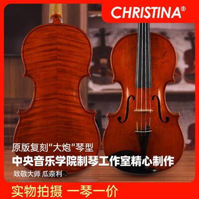 CHRISTINA克莉丝蒂娜&中央音乐学院工作室原版复刻大炮琴型小提琴