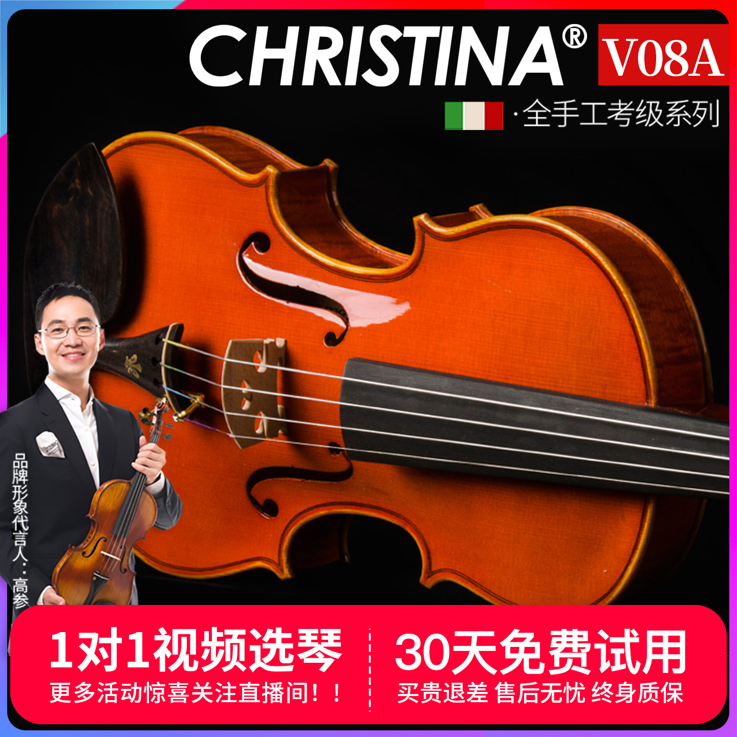 克莉丝蒂娜v08a专业级学生小提琴