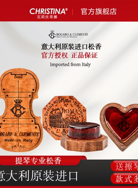 原装正品Bogaro&Clemente意大利进口小提琴手工专业级木盒松香