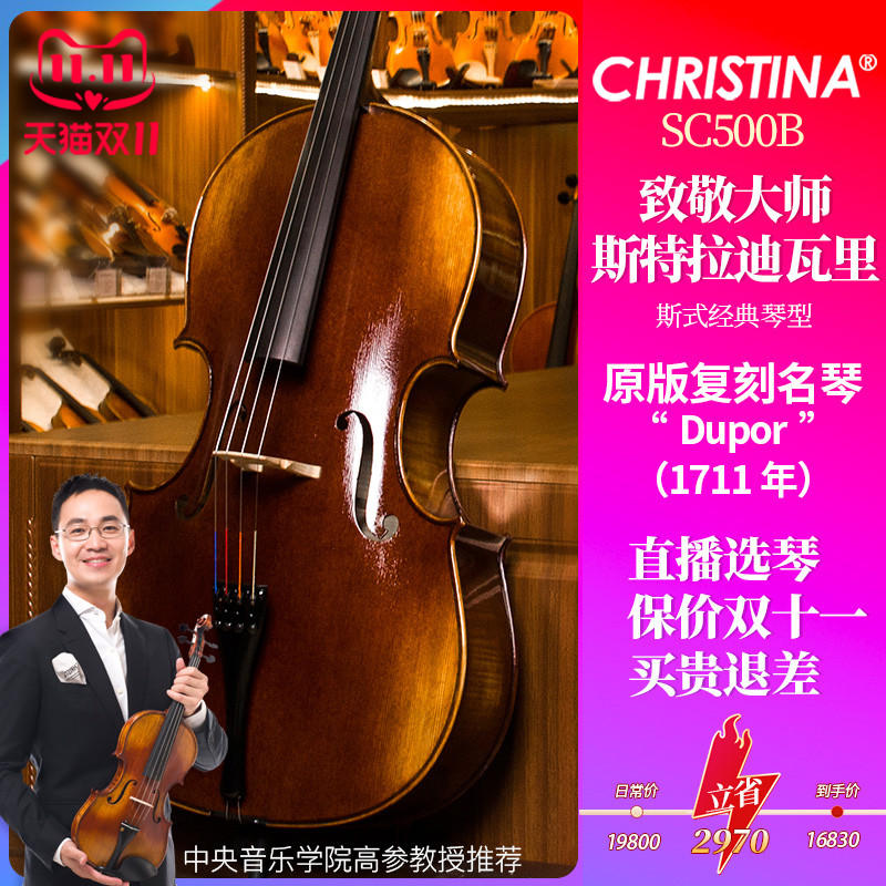专业级大提琴Christina