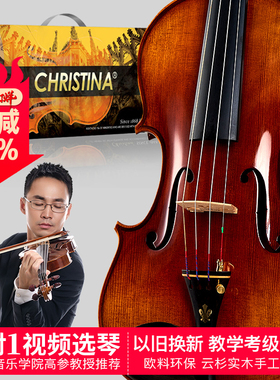克莉丝蒂娜专业考级成人演奏级手工实木儿童初学者小提琴V05C