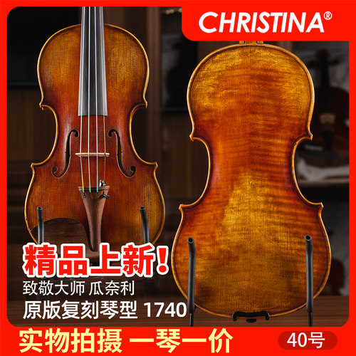 克莉丝蒂娜瓜奈利手工小提琴