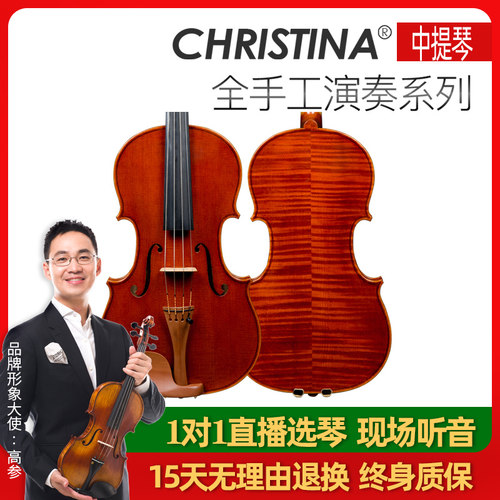 christina国际制作比赛中提琴