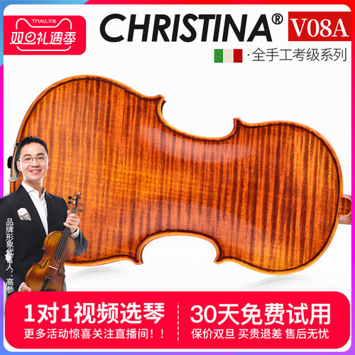 克莉丝蒂娜v08a专业级学生小提琴