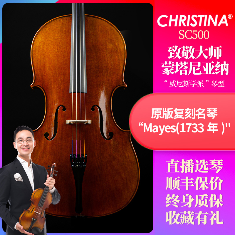 克莉丝蒂娜大提琴进口欧料