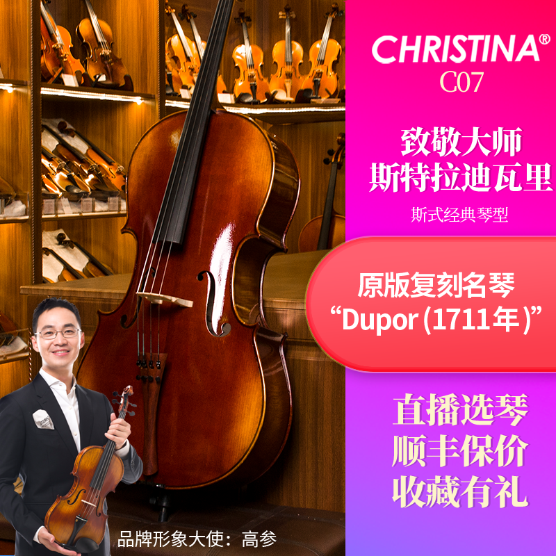 大提琴专业级克莉丝蒂娜