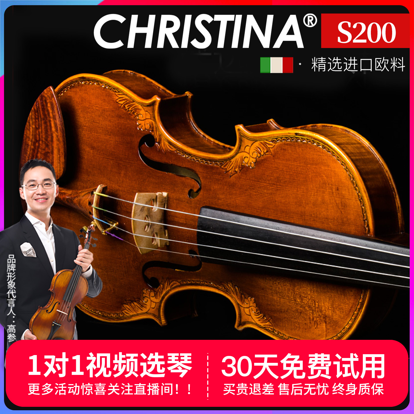 克莉丝蒂娜s200进口专业级小提琴