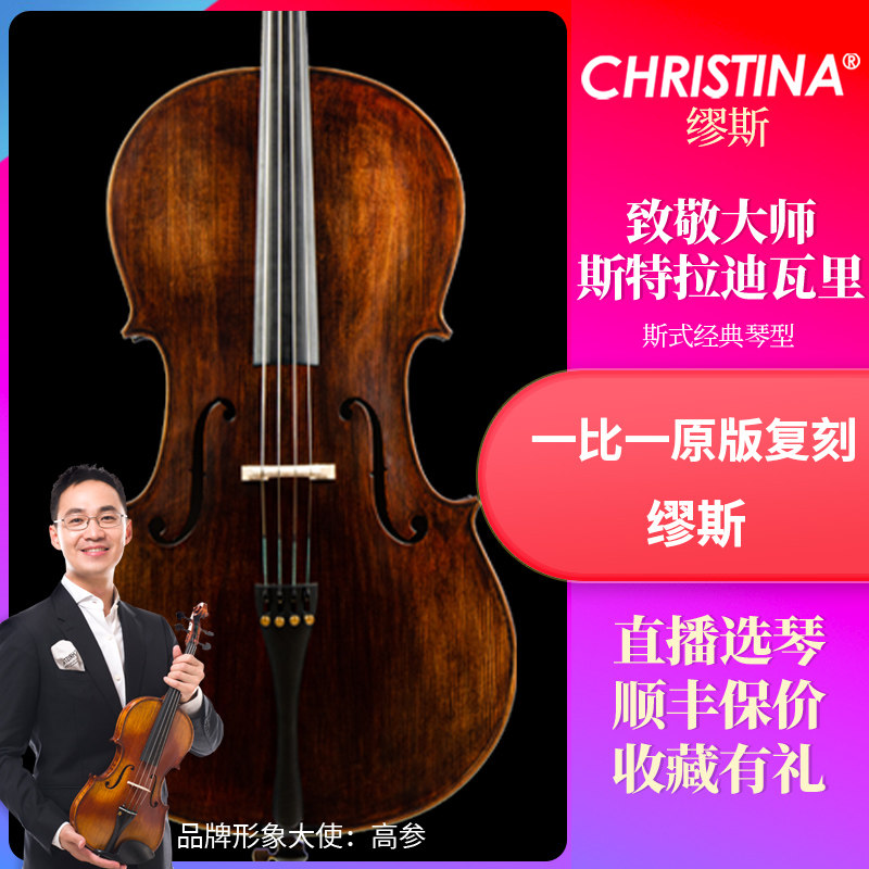 CHRISTINA缪斯初学者儿童成人入门纯实木专业考级演奏级大提琴