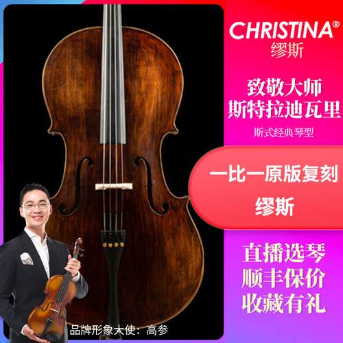 门店有售Christina初学者大提琴