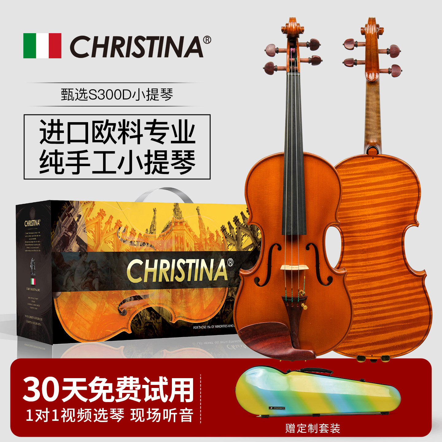 进口欧料整板小提琴专业演奏
