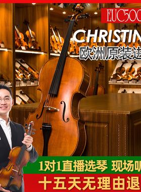 CHRISTINA EUC5000A欧洲原装进口专业演奏考级大提琴