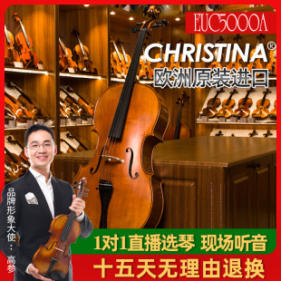 CHRISTINA 进口专业演奏考级大提琴 EUC5000A欧洲原装