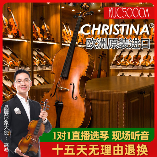 Christina大提琴欧洲原装进口