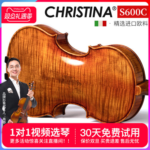 专业级小提琴克莉丝蒂娜