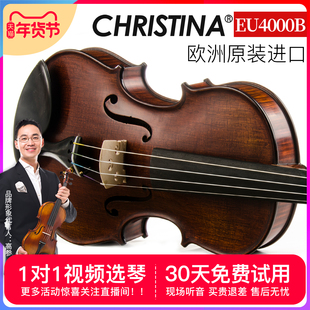 CHRISTINA小提琴EU4000B欧洲原装进口专业级考级演奏级手工欧料