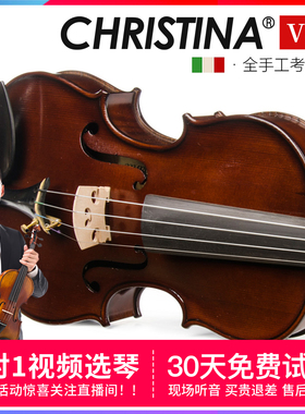 克莉丝蒂娜V05D小提琴专业级考级初学者演奏级手工学生小提琴