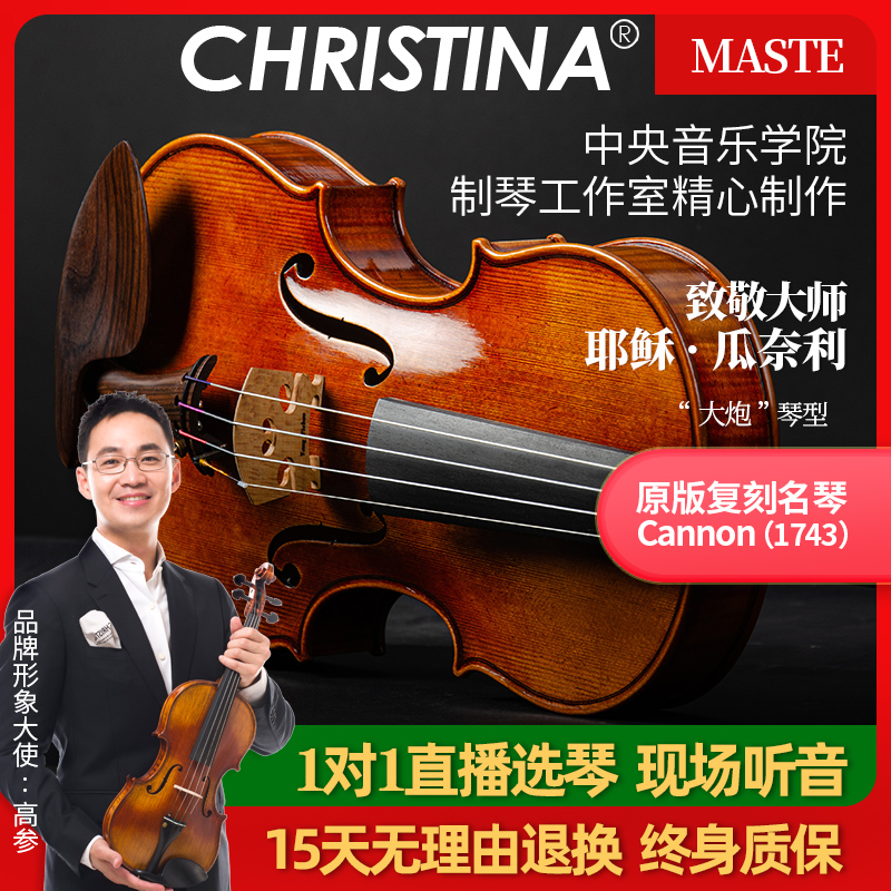 北京音乐学院制琴瓜式大炮小提琴