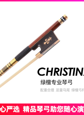 CHRISTINA小提琴弓白马尾弓子绿檀木弓杆小提琴弓G29