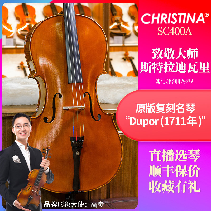 克莉丝蒂娜进口欧料专业演奏考级实木手工大提琴SC400-A