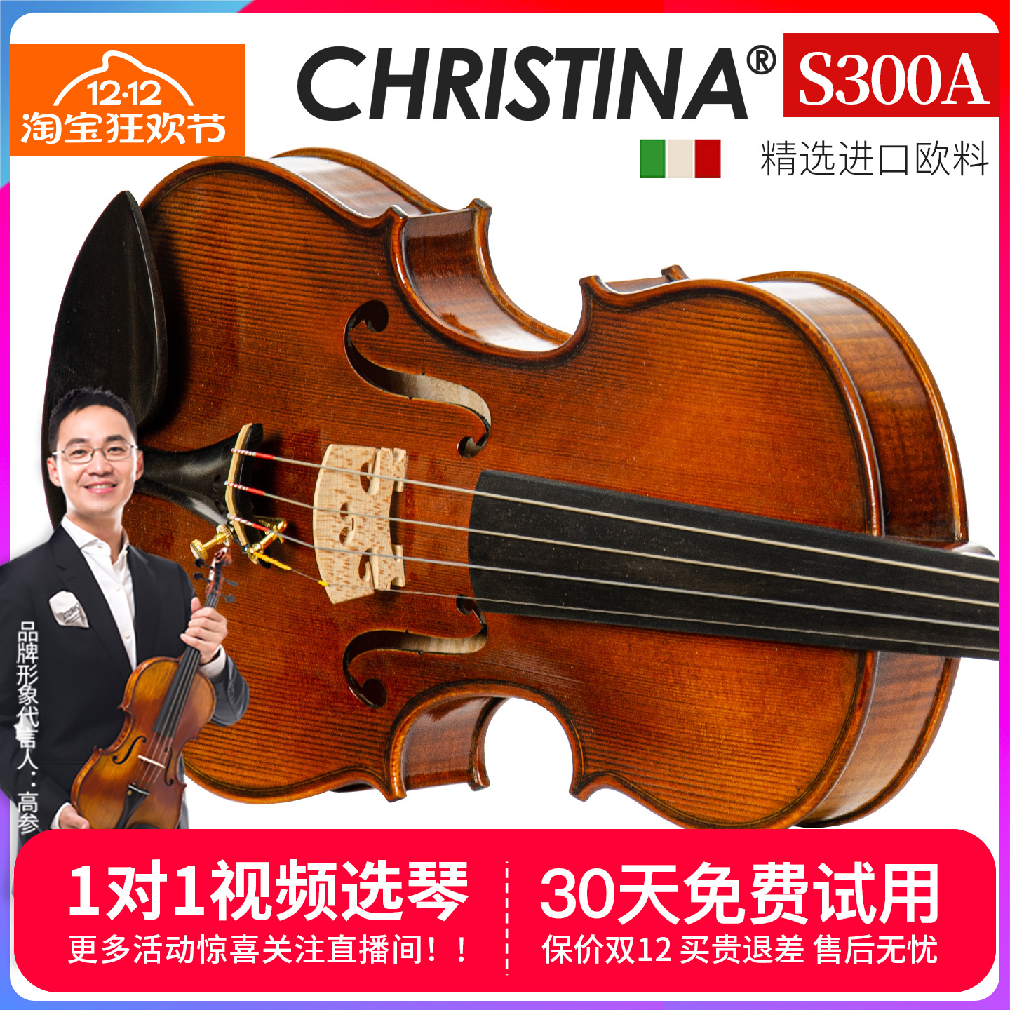 专业级小提琴克莉丝蒂娜