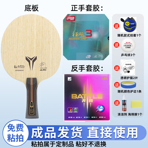 LOKI雷神袁励岑ARC外置乒乓球底板五木2碳纤维专业手工粘球拍正品