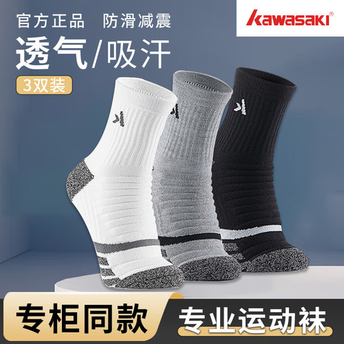 川崎羽毛球袜吸汗防滑减震运动袜