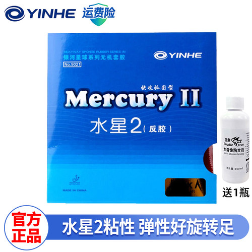 银河水星2乒乓球套胶粘性反胶胶皮弹性好旋转足正品反胶套胶胶皮