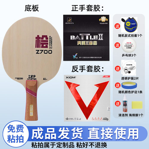 729 Z700桧碳 内置乒乓球底板专业款正品快攻结合弧圈比赛球拍