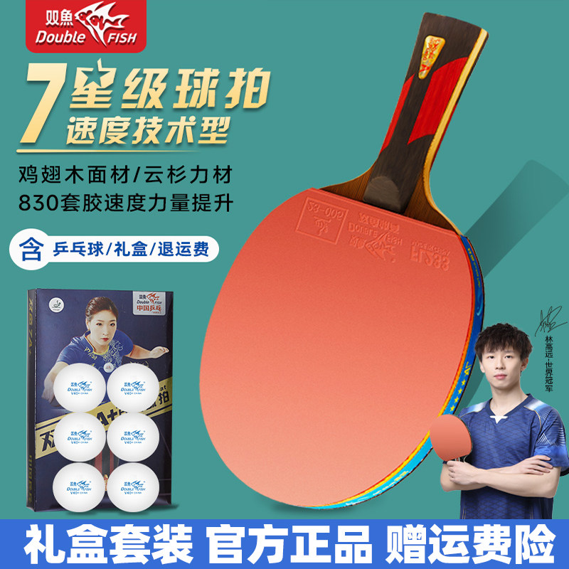 双鱼七八九星礼盒装专业乒乓球拍图片