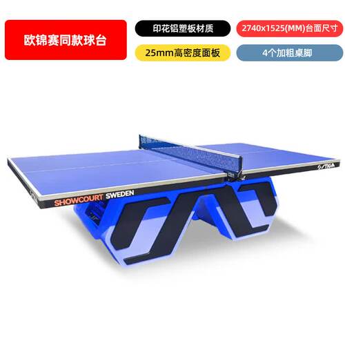 斯帝卡赛事级乒乓球台欧锦赛同款