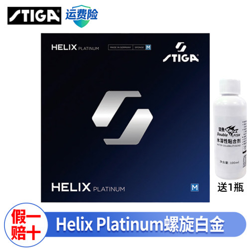 斯帝卡螺旋白金涩性乒乓套胶
