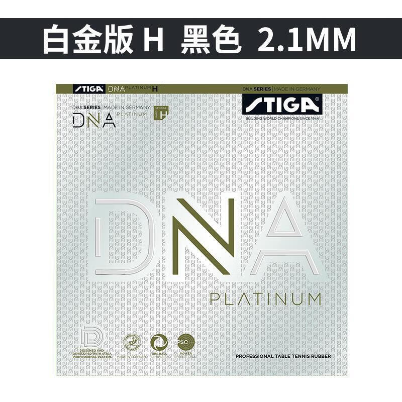 斯帝卡DNA白金版高弹涩性反胶