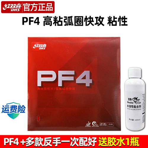 红双喜PF4中粘反胶套胶入门