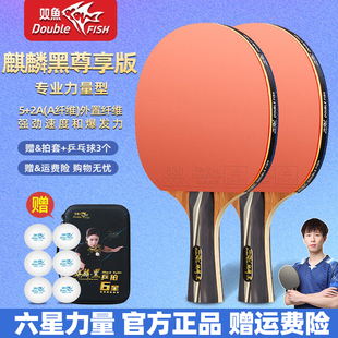 双鱼麒麟黑比赛版乒乓球拍横直拍专业胶皮对拍七星竞技学生高弹力