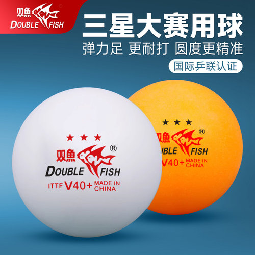 双鱼三星级乒乓球比赛训练球高弹