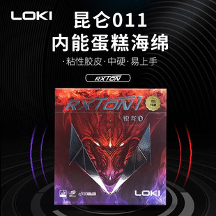 雷神LOKI锐龙1省队特制内能蛋糕海绵乒乓套胶粘性胶皮中硬易上手
