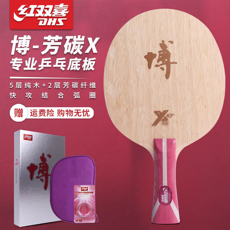 红双喜博芳碳X快攻乒乓底板图片