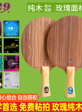 729玫瑰5玫瑰7纯木快攻乒乓底板