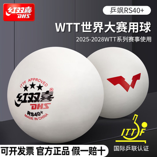 红双喜三星乒乓球正品专业训练比赛用球123星WTT球小学生初学用球