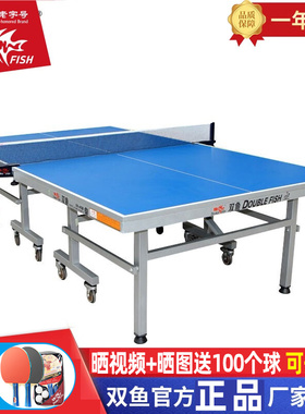 双鱼99-45折叠式可移动乒乓球桌简易标准大赛ITTF认证比赛乒乓台