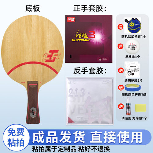 Stiga斯帝卡CLCR纯木乒乓球底板DIY手工粘拍套装正品比赛拍专业级