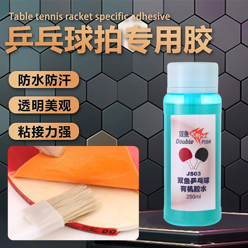 乒乓球拍底板胶皮专用有机胶水图片