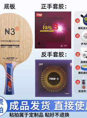 银河N3S乒乓球底板正手套胶反手套胶成品发货直接使用底板套装