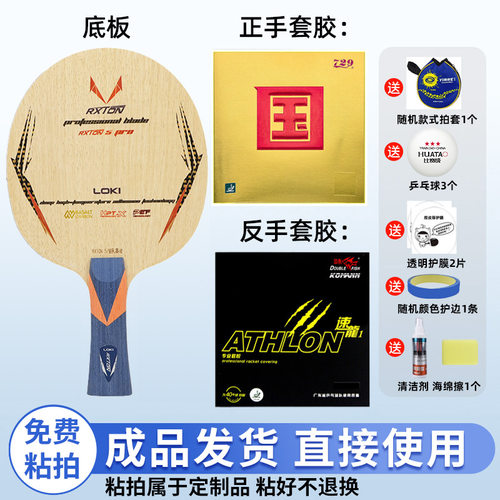 LOKI雷神锐龙5PRO内置乒乓球底板五木2碳纤维专业手工粘球拍正品