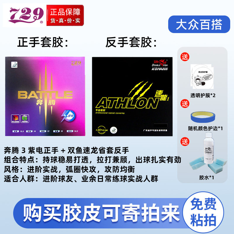 729奔腾3紫电乒乓球套胶正品粘性明星款专业胶皮高粘度胶皮比赛