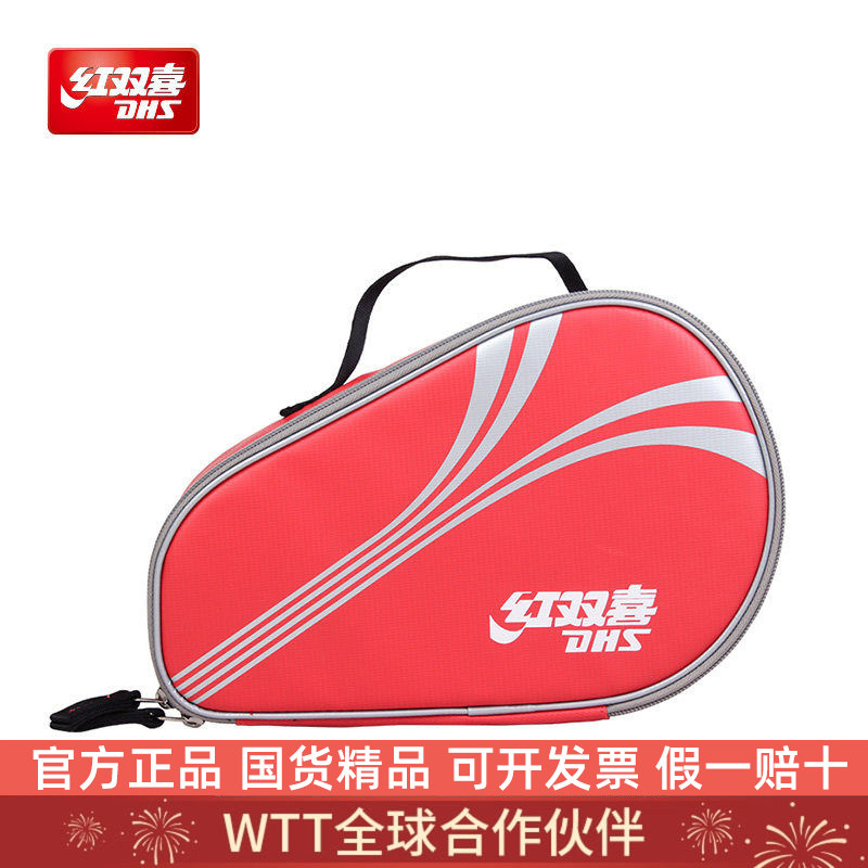 DHS红双喜乒乓球拍套包官方正品运动装备球拍收纳包新款便携保护