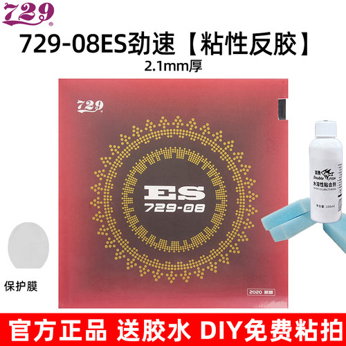 729-08ES劲速粘性反胶乒乓套胶