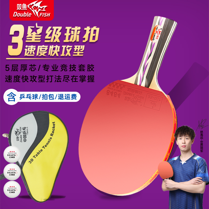 双鱼乒乓球拍123456D系列