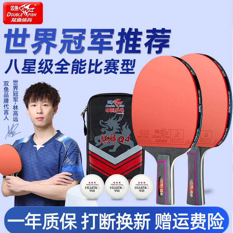 双鱼乒乓球拍8星级小学生专用成人训练专业级单双成品拍套装正品